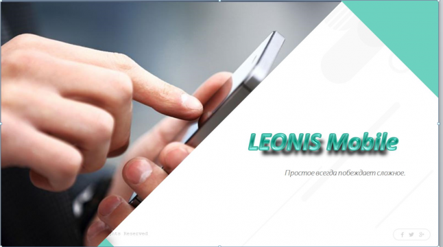 Леонис Мобайл (Leonis Mobile)