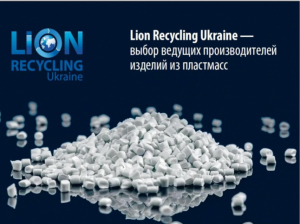 Lion Recycling Ukraine